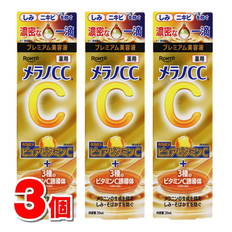 メラノCC ロート製薬 薬用しみ 集中対策 プレミアム美容液 20mL ×3個 メラノCC プレミアム美容液12個セット新品送料込み