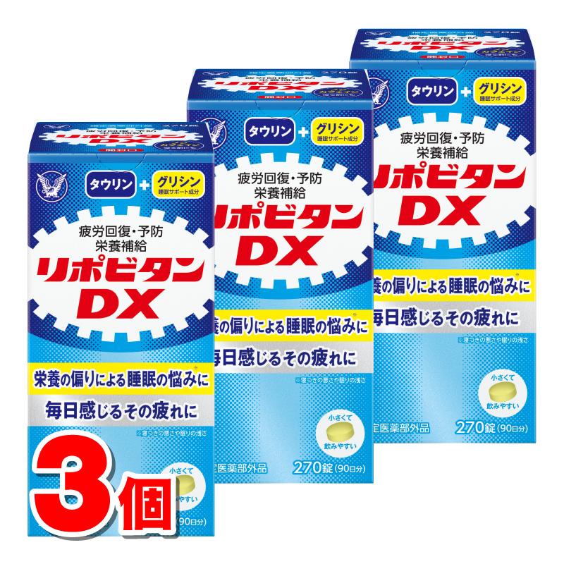 リポビタン 【指定医薬部外品】 大正製薬 リポビタンDX 270錠 ×3個