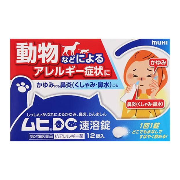 第2類医薬品 池田模範堂 ムヒdc速溶錠 12錠 セルフメディケーション税制対象商品 杏林堂paypayモール店 通販 Paypayモール