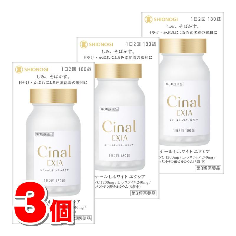 新品未開封】SHIONOGI シナールエクシア スタンダードケア3点セット