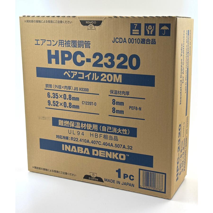 因幡　２／３　20m 新品 因幡電工 HPC-2320 エアコン配管用被覆銅管 ペアコイル 2分3分 20m