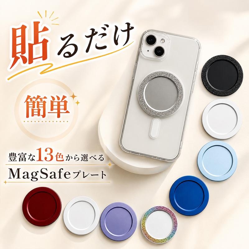 magsafe plate magsafe対応 マグセーフ マグネット プレート 金属 磁石
