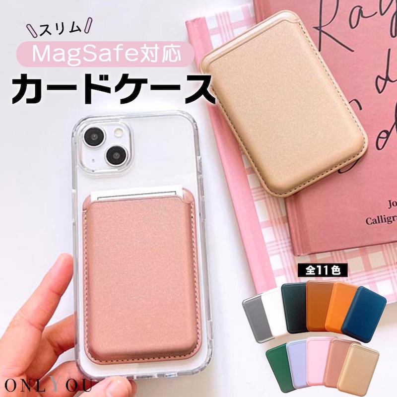 MagSafe対応 カードケース スマホカードケース 磁気カードホルダー 