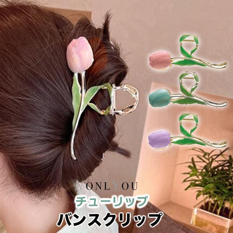 バンスクリップ ヘアアクセサリー 韓国 大きめ チューリップ 花 ハーフアップ ヘアクリップ レディース 大人 髪留め まとめ髪 簡単 挟む おしゃれ かわいい Accessory Shop Eclan 通販 Yahoo ショッピング