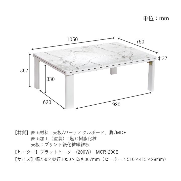 こたつ セット 長方形 テーブル 白 エコ フェイクファー 大理石風 ラピアス 2点セット 台 75×105cm こたつ布団 190×240cm 洗える おしゃれ 薄掛け コタツ 布団｜eclavie｜25