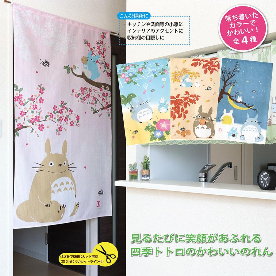 スタジオジブリ となりのトトロ サツキ メイ トトロ 目隠し 間仕切り