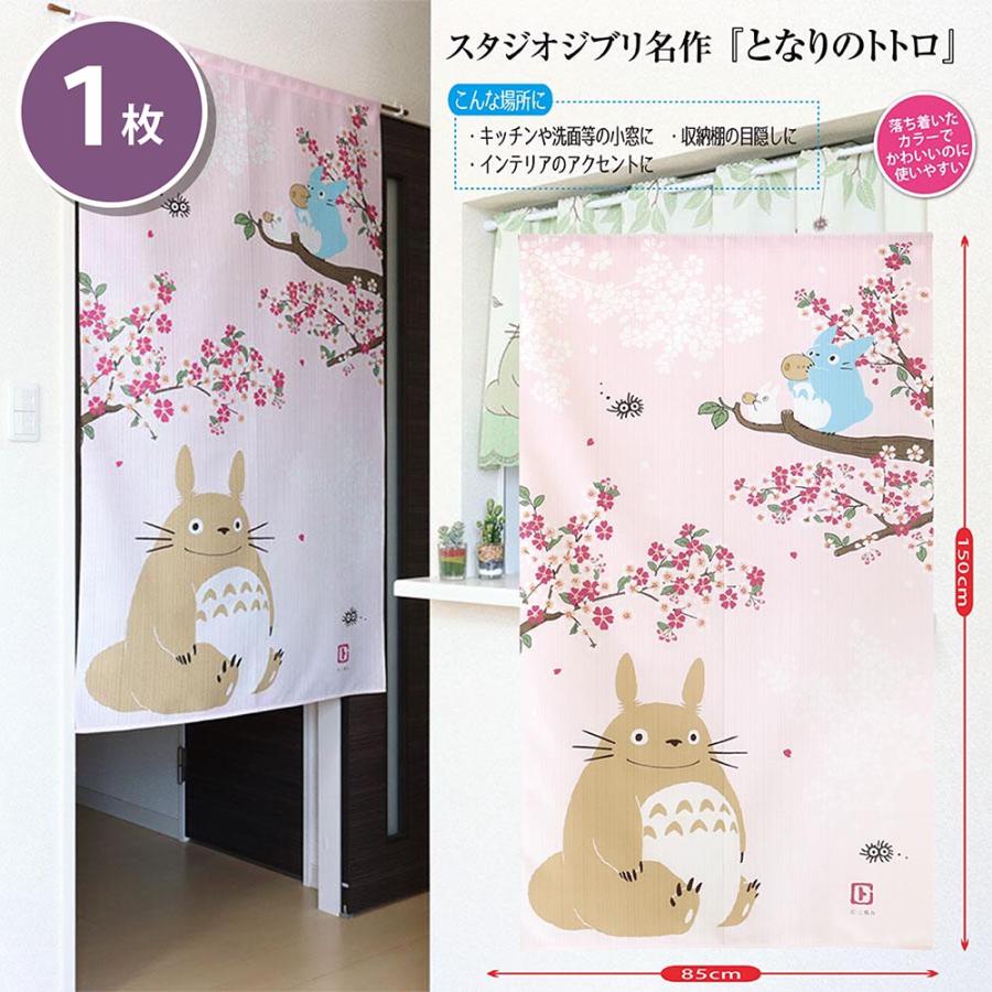 スタジオジブリ となりのトトロ サツキ メイ トトロ 目隠し 間仕切り