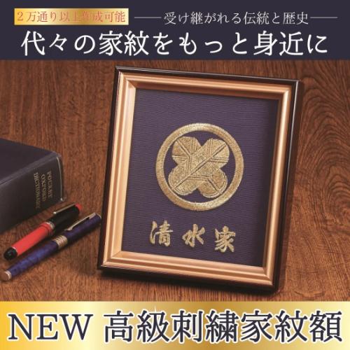 高級刺繍家紋額 20 丸に九枚笹 日本 伝統 家紋 身近 家族 繁栄 健康