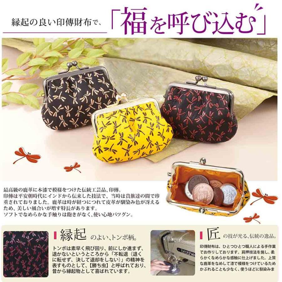 親子がま口財布 トンボ柄 鹿革印傳本漆 419-3 |春日 白漆とんぼ柄
