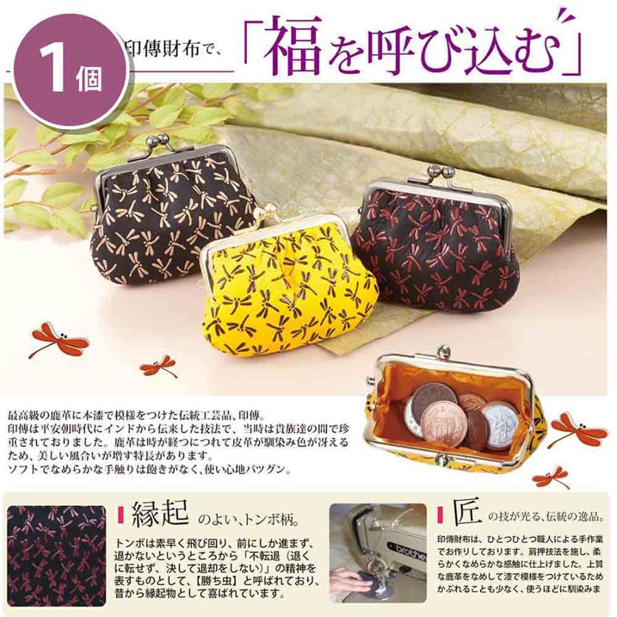 鹿革 印傳 がま口 縁起 とんぼ 本漆 小銭 コインケース 本革 革 和