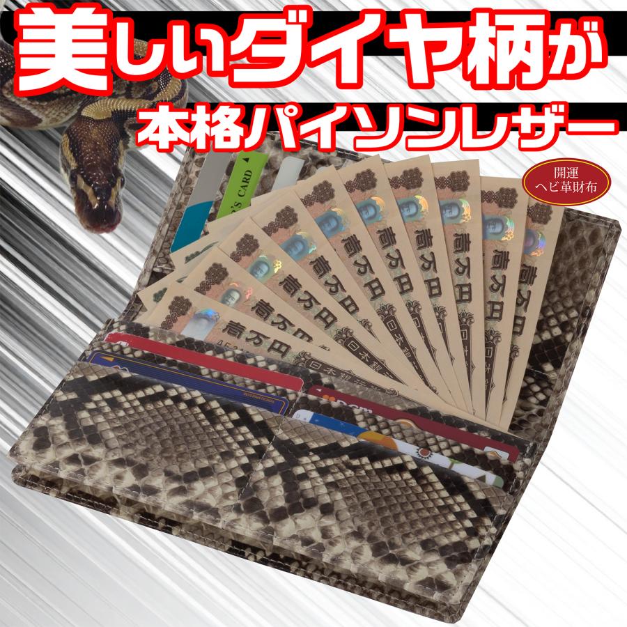 開運祈願 全面ニシキ蛇長財布 3663 ダイヤモンドパイソン革 金運 幸運 