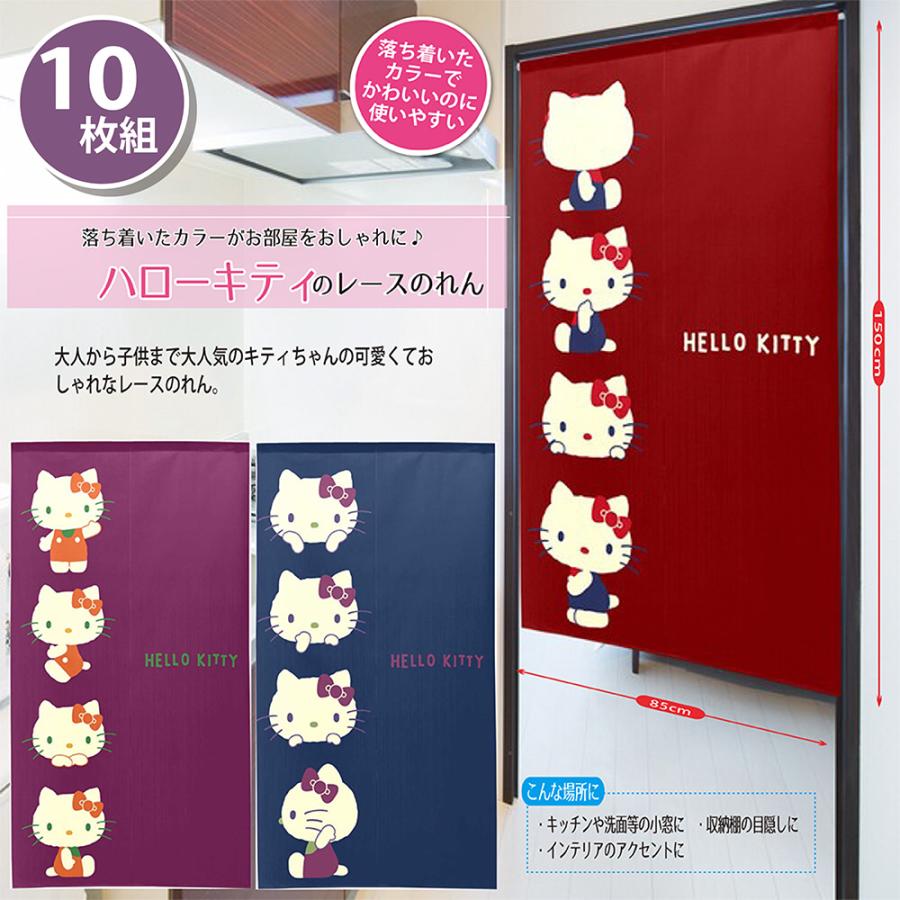 ハローキティ まとめ買い 10枚セット ハローキティのれん レトロカラー