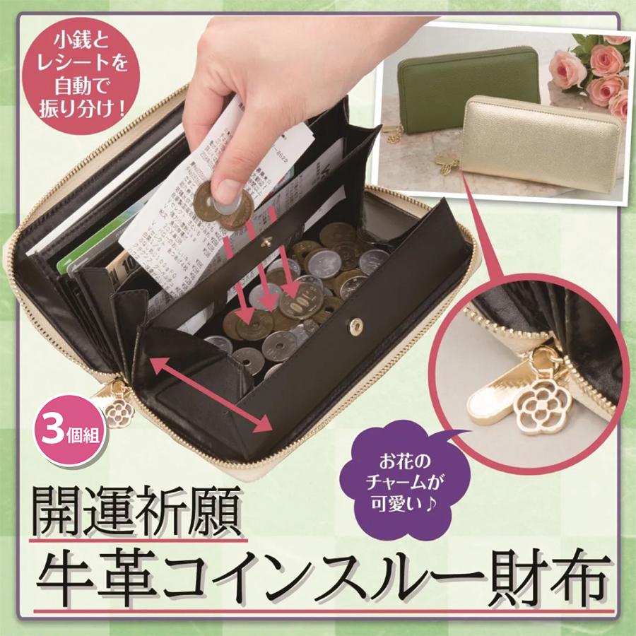 まとめ買い グリーン 3個 開運祈願 牛革コインスルー財布 レジ コイン 
