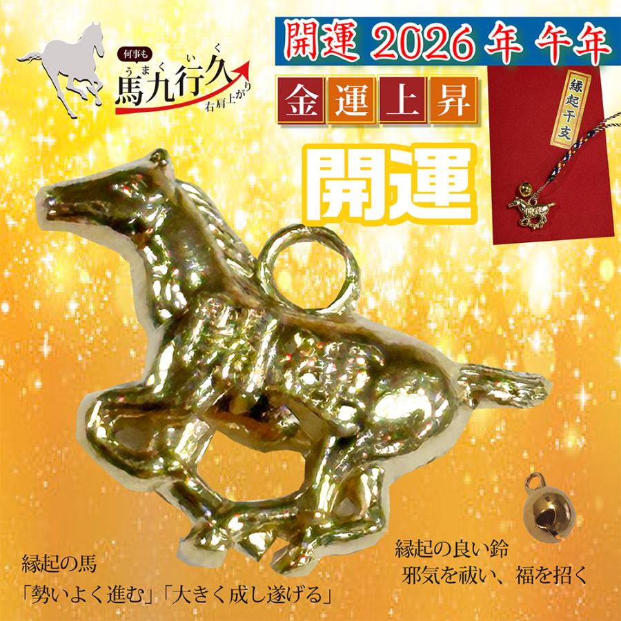 まとめ買い 10個セット お守り根付開運干支 午 馬 2026年お正月