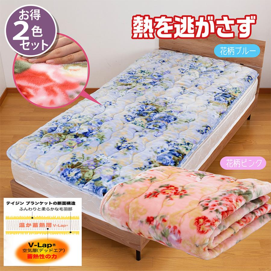 テイジン あたたかい 熱を逃しにくい 掛け毛布 花柄ピンク(2枚セット