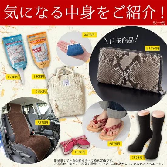 数量限定50セット 残り25個 選べるおたのしみ福袋 10点 Bタイプ 特別企画 何が届くかお楽しみ 今しか買えない 得 福袋 登場 福袋 雑貨 日用品 Eclea 爆売 爆買 |  | 01