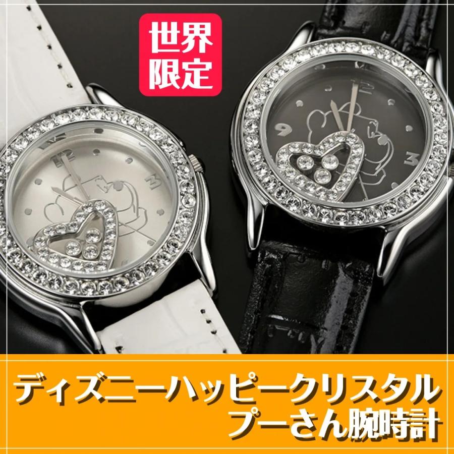 ハッピークリスタル プーさん腕時計 ホワイト 誕生40周年 世界中 愛