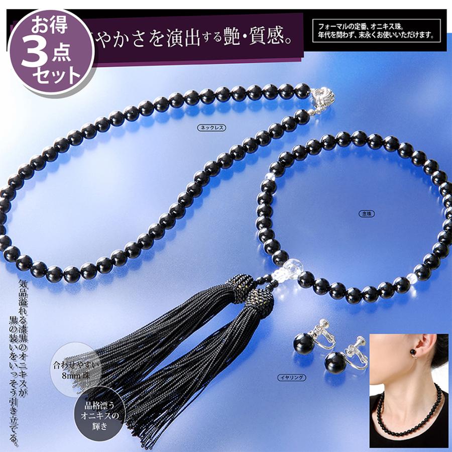 天然オニキスフォーマル3点セット ネックレス+イヤリング+念珠 上品 