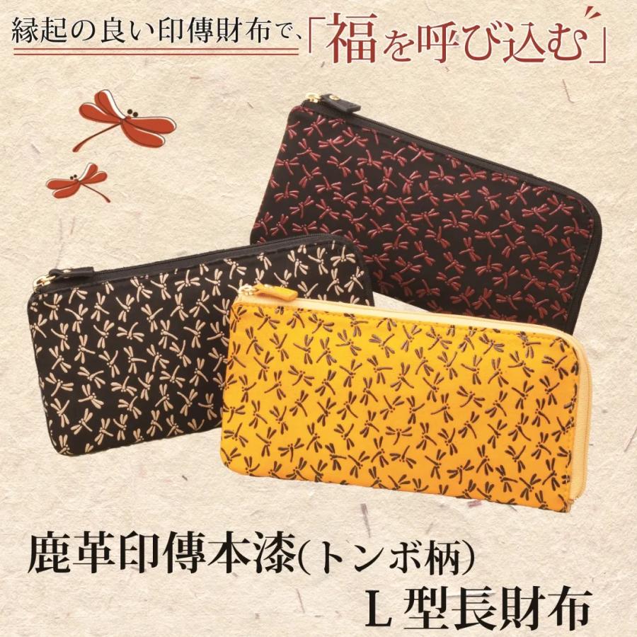 鹿革印傳本漆 トンボ柄 L型長財布 レッド×ブラック 長財布 スリム財布 