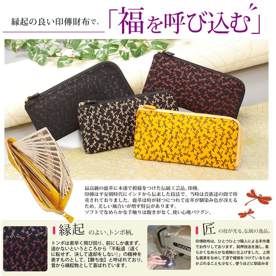 鹿革 長財布 スリム財布 トンボ レディース 和風 財布 漆 縁起 印傳