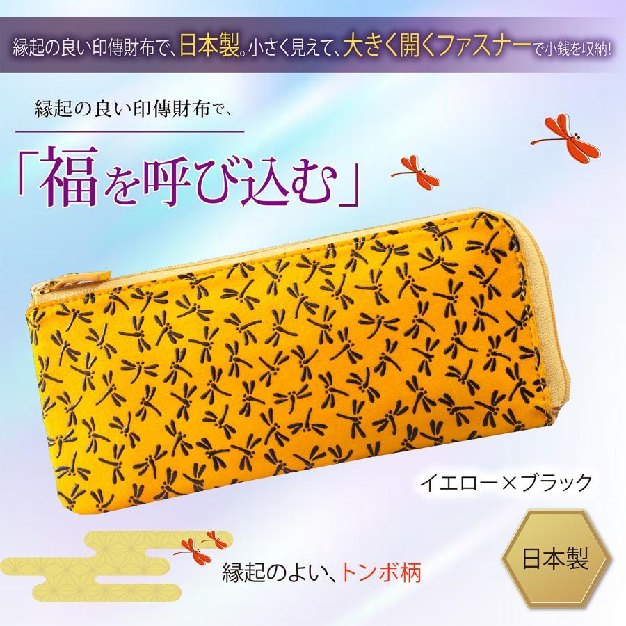 鹿革 長財布 スリム財布 トンボ レディース 和風 財布 漆 縁起 印傳