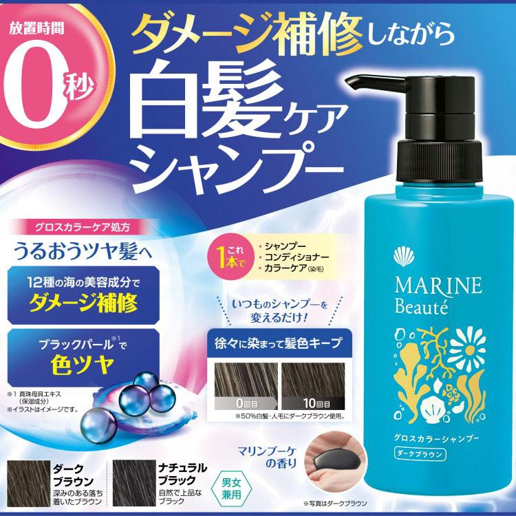 マリンボーテ グロスカラーシャンプー ダークブラウン 髪色 きれい