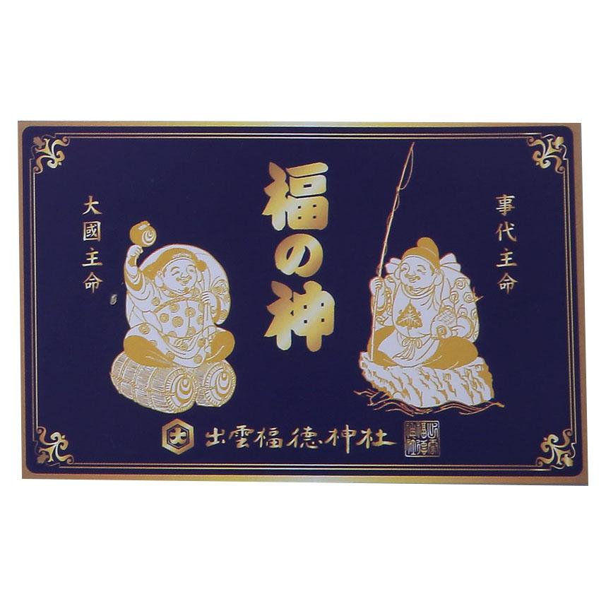 残り3個 出雲福徳神社長財布 3点セット ご神徳 縁結び 商売繁盛 福徳