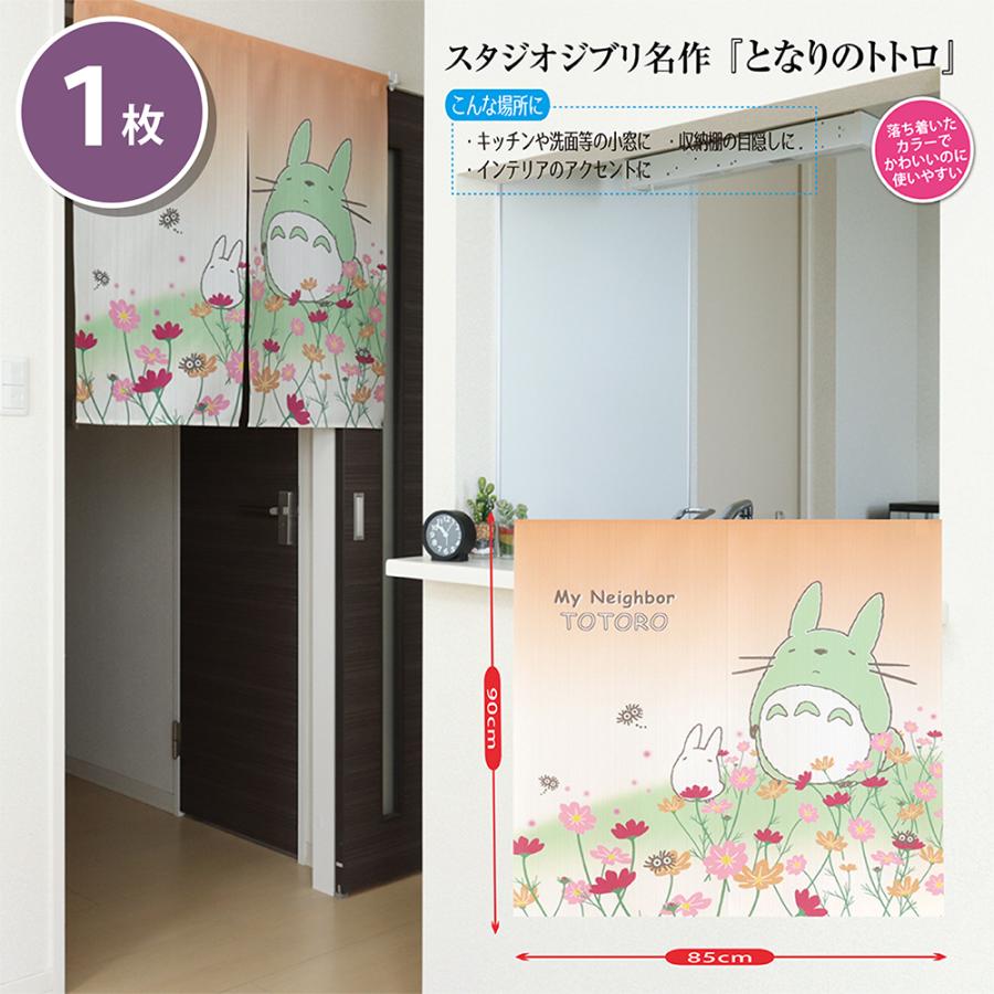 スタジオジブリ となりのトトロ四季 のれん 秋桜とトトロ 人気