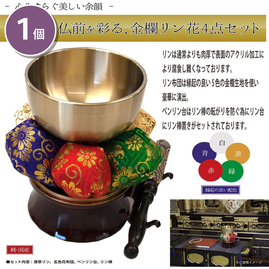 リン花4点セット 鳳凰 仏前 豪華 花布団 お盆 お彼岸 ご先祖 お参り お掃除 音色 仏具 仏壇 祭壇 リン棒 リン台 お経 読経 鈴 呼び鈴 法要 Eclea 爆売 爆買_1