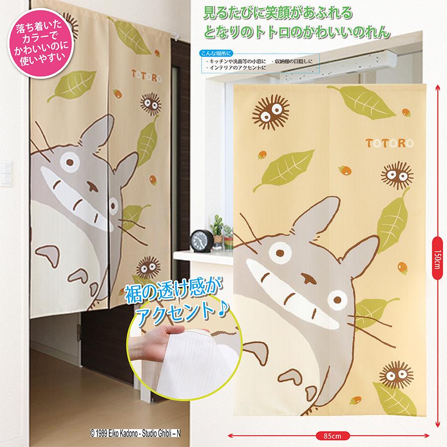 スタジオジブリ となりのトトロのれん TOTORO かわいいトトロ 玄関や
