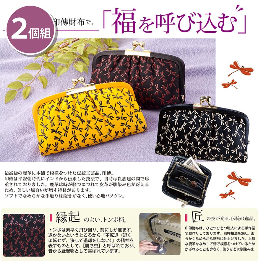 まとめ買い 2個セット 鹿革印傳本漆 トンボ柄 親子がま口財布 419-3