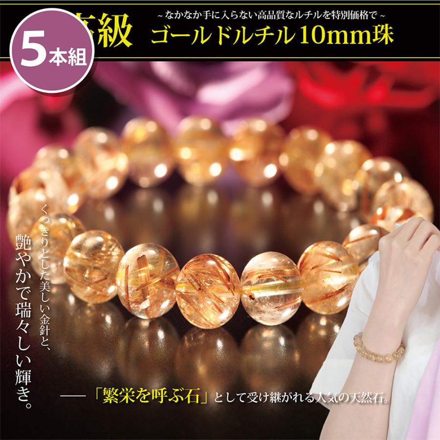 まとめ買い M 5個 天然ルチルブレスレット 10mm珠 パワーストーン 繁栄 