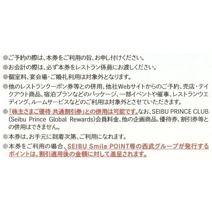 西武ホールディングス 株主優待　レストラン割引券 10%引　　25年11月30日まで |  | 01