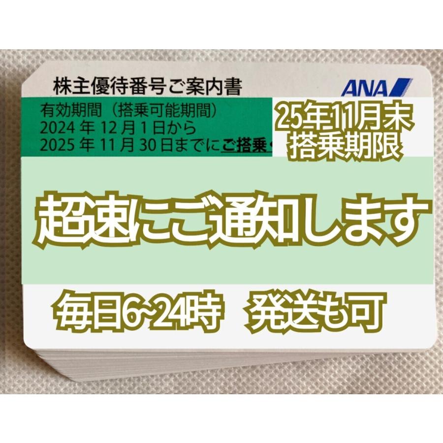 日本航空 株主優待のご案内 ANA（全日空）株主優待券 有効期限2025年11月30日 株主優待番号