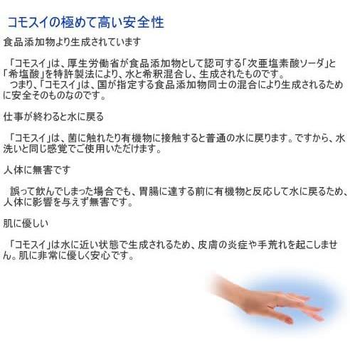 次亜塩素酸水  コモスイ（20リットル）　20L サモア |  | 03