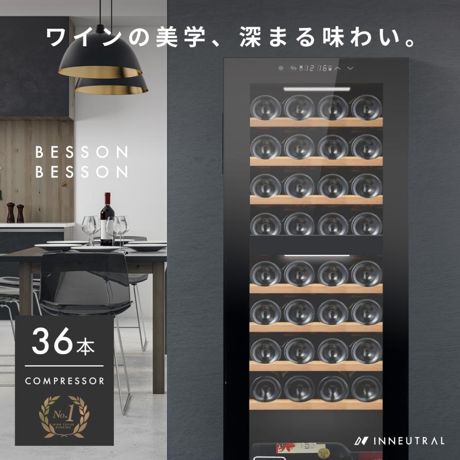 Besson ワインセラー 36本収納 小型 家庭用 スリム 縦置き Besson ワインセラー 36本収納 小型 家庭用 スリム 縦置き