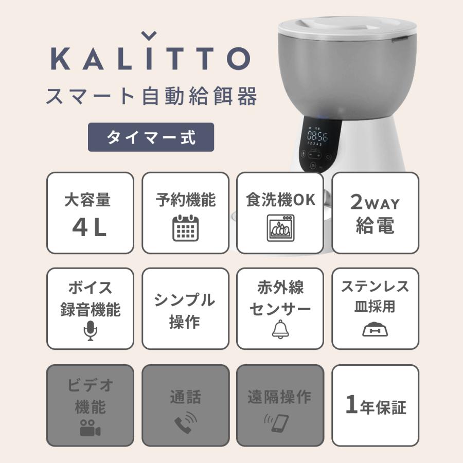 新発売】KALITTO スマート自動給餌器 タイマー式 猫 定時定量 1