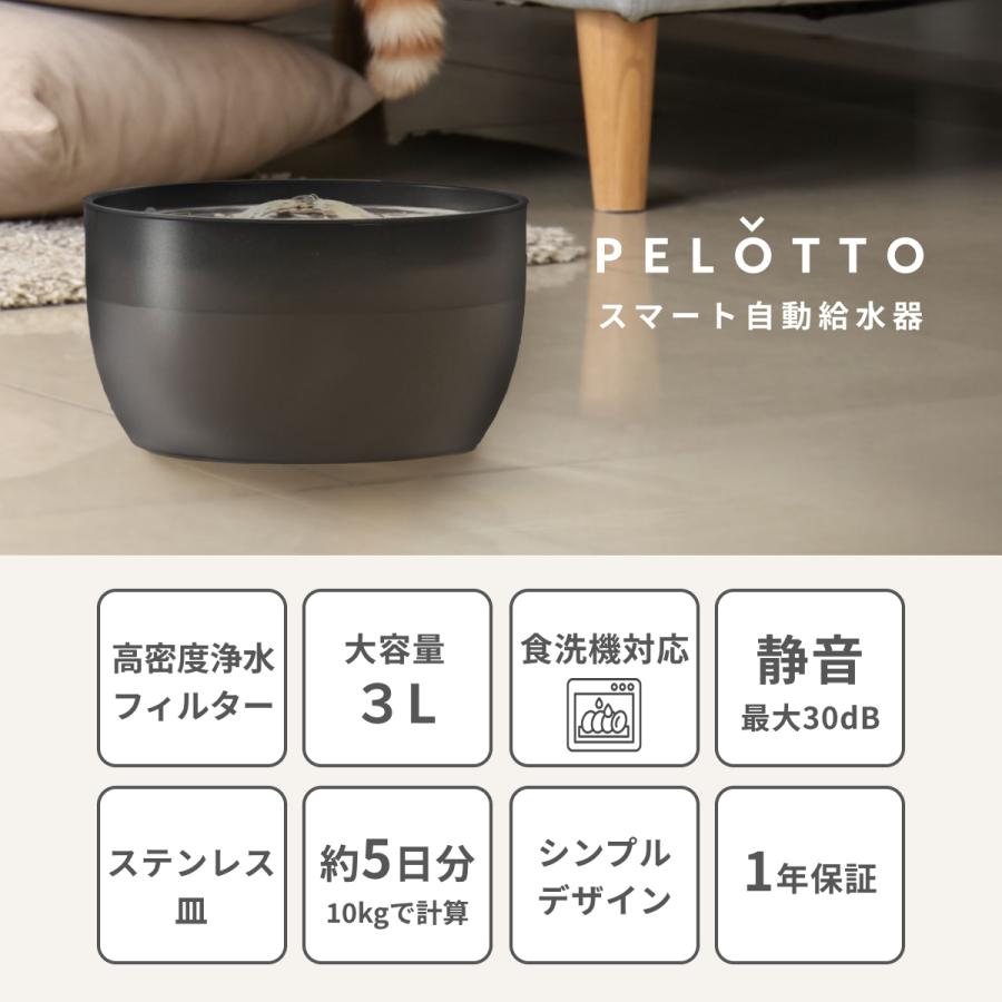 新発売】PELOTTO スマート自動給水器 3L 大容量 省エネルギー 静音 LED