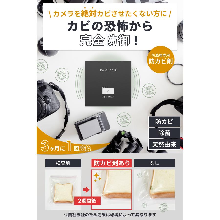 Re:CLEAN 防カビ剤 カメラ カビ防止剤 個包装 防カビ 強力 電子機器