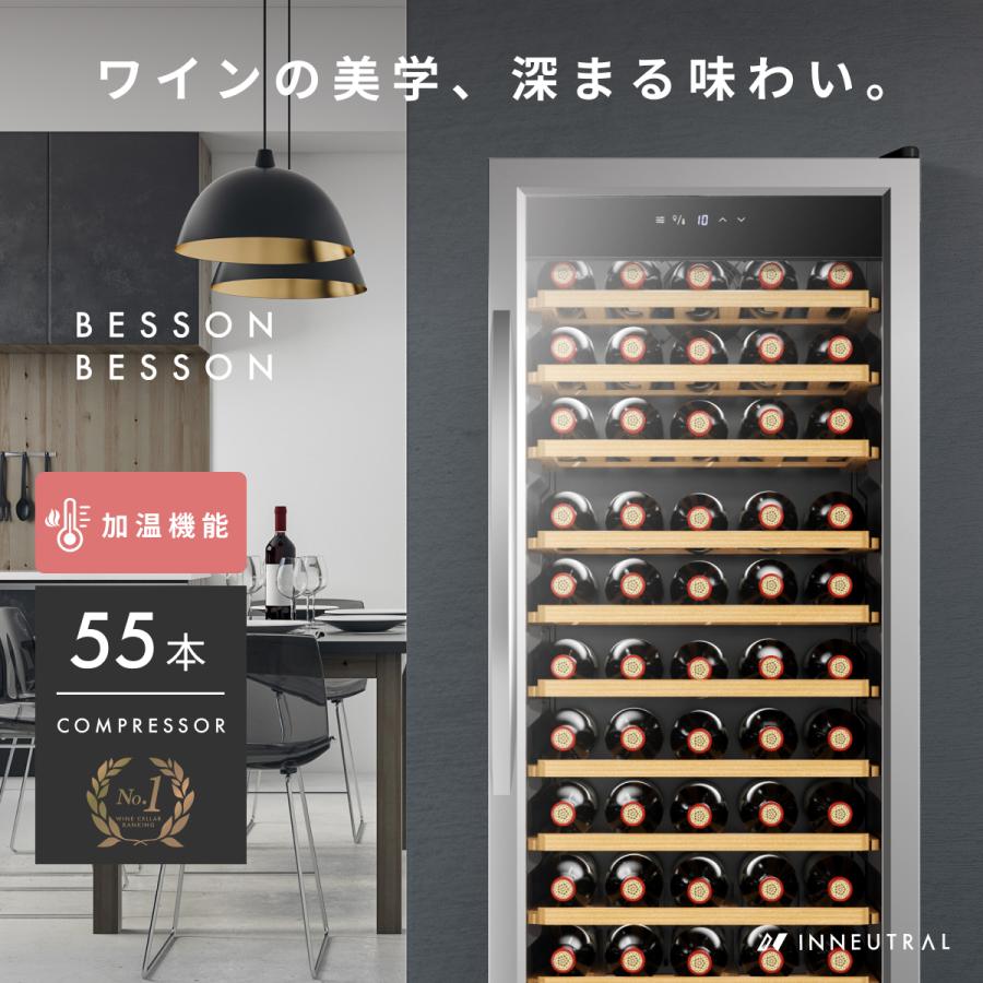 BESSON ワインセラー コンプレッサー式 ベッソン Besson ワインセラー 36本収納 小型 家庭用 スリム 縦置き