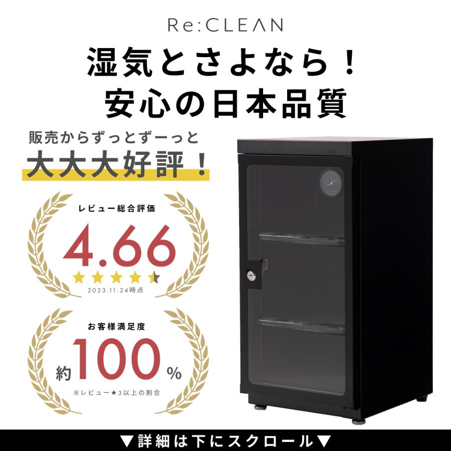 防湿庫 カメラ Re:CLEAN 50L 保管 カビ対策 日本製アナログ湿度計 5年保証 送料無料 RC-50L 日本品質 超高精度 日本製アナログ湿度計 レンズ トレカ｜eclectic-x｜03