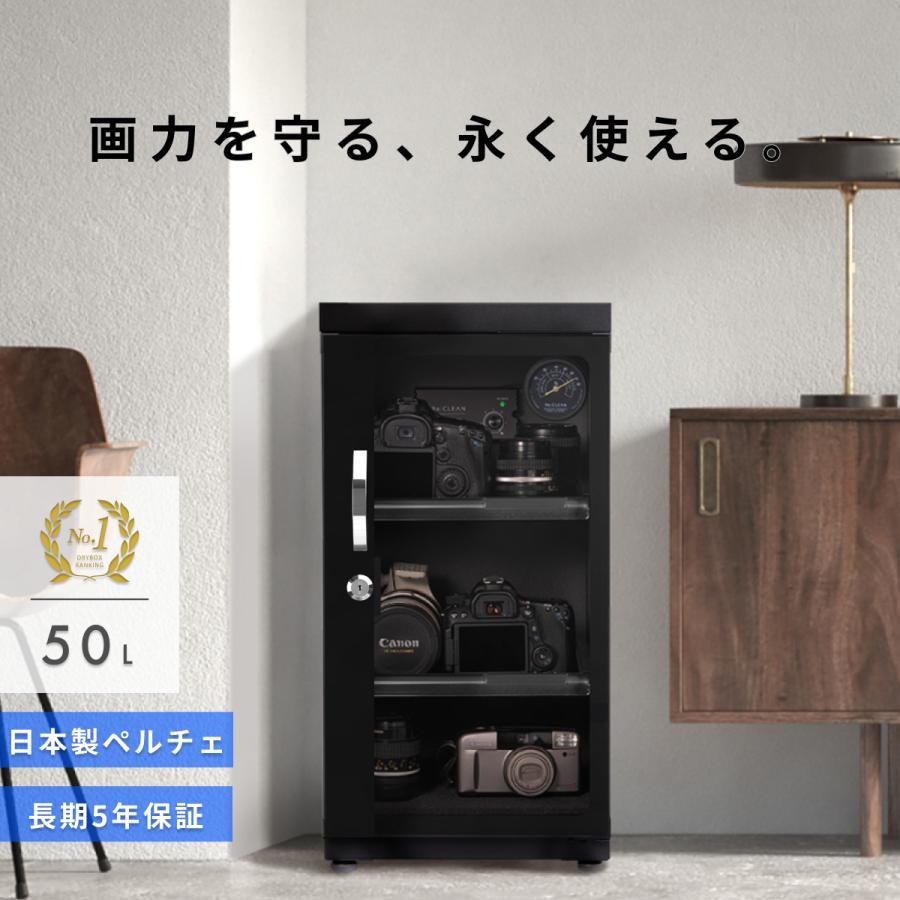 Re:CLEAN 【フルセット】Re:CLEAN 防湿庫 50L 日本製ペルチェ