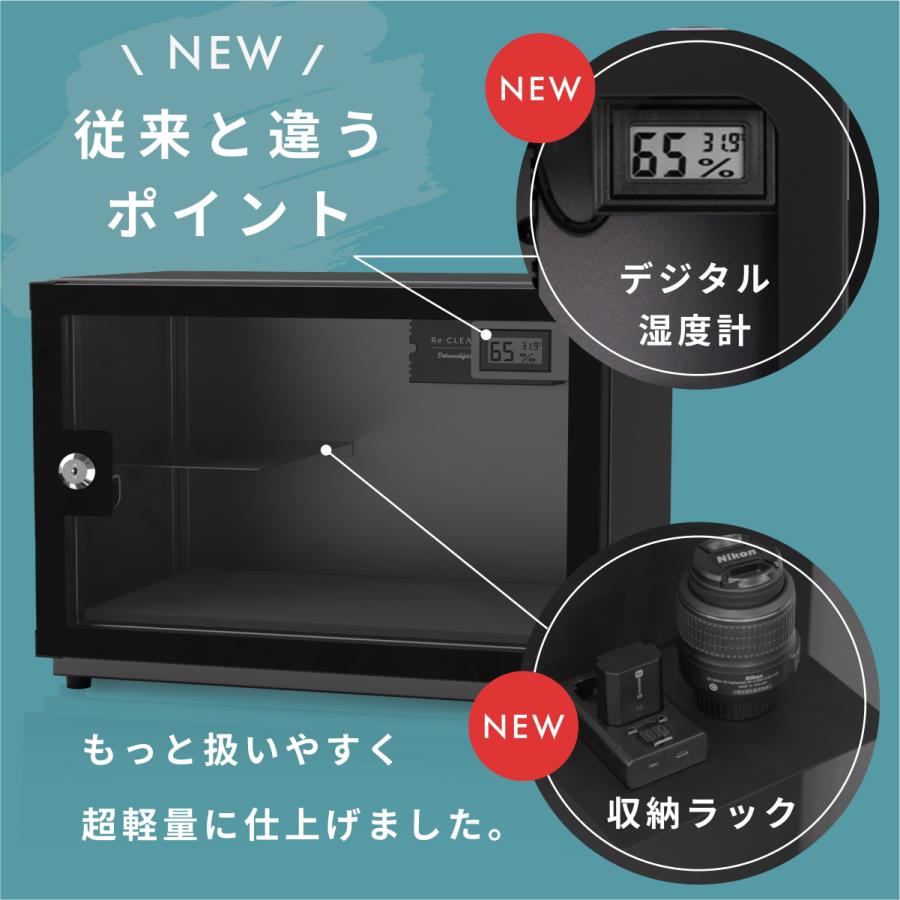 Re:CLEAN 防湿庫 25L RC-25L 日本製ペルチェ採用 ドライボックス