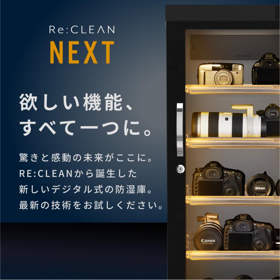 【トレファク足立扇店】防湿庫 Re:CLEAN RC-125L Re:CLEAN リクリーン 防湿庫 カメラ 125L デジタル湿度計 5年保証 送料