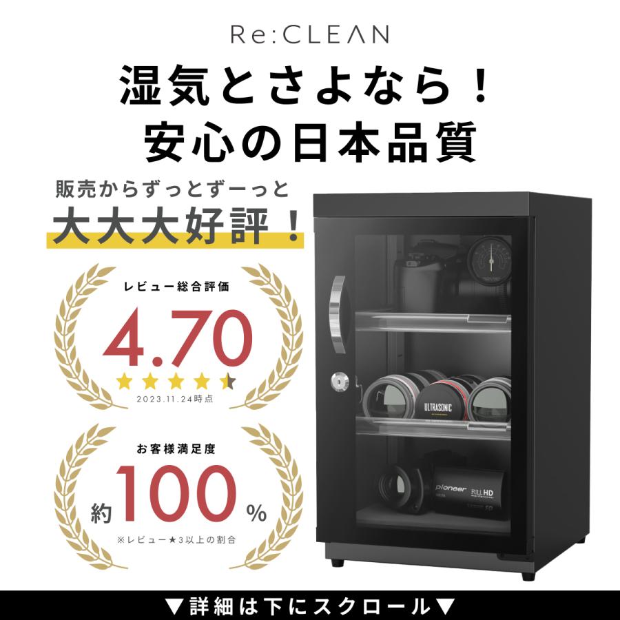 Re:CLEAN 防湿庫 カメラ 40L 保管 カビ対策 日本製アナログ湿度