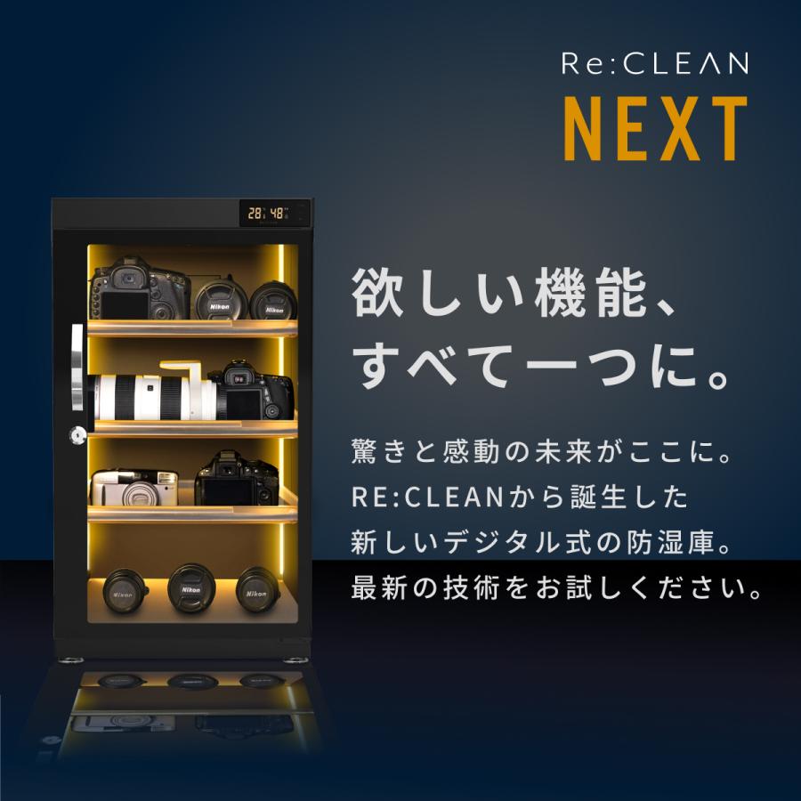 Re:CLEAN 防湿庫 ドライボックス 90L RC-D90L NEXT カメラ 全自動除湿