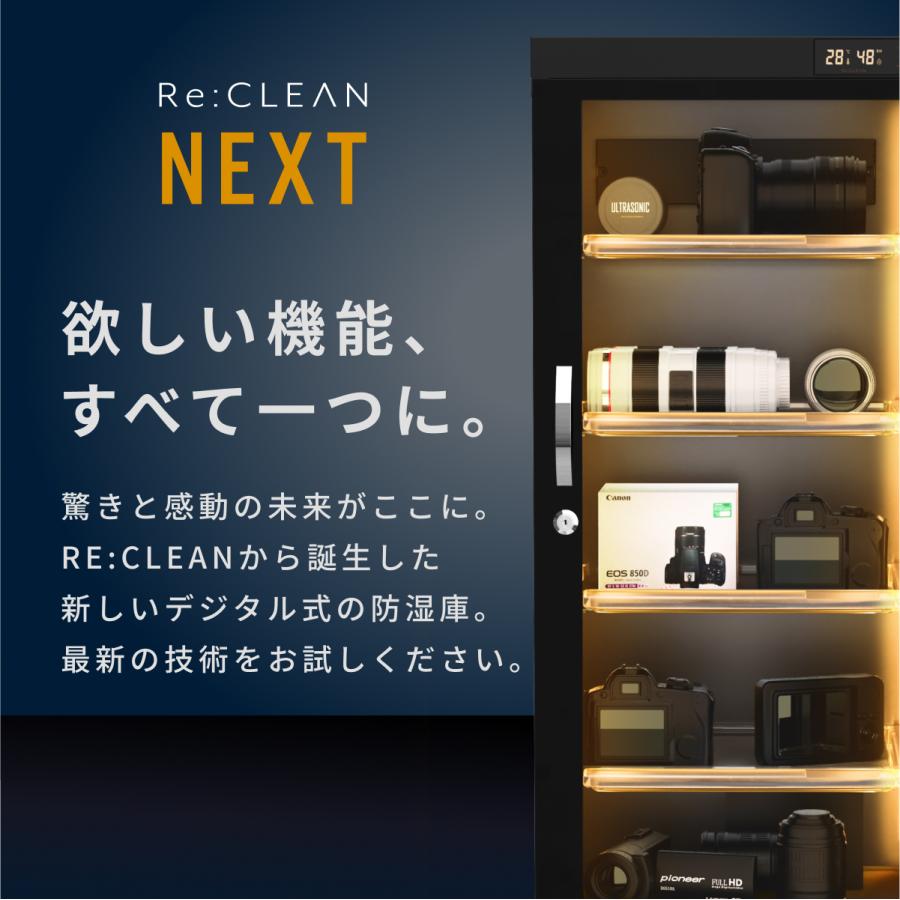 Re:CLEAN 防湿庫 ドライボックス 155L RC-D155L NEXT カメラ 全自動