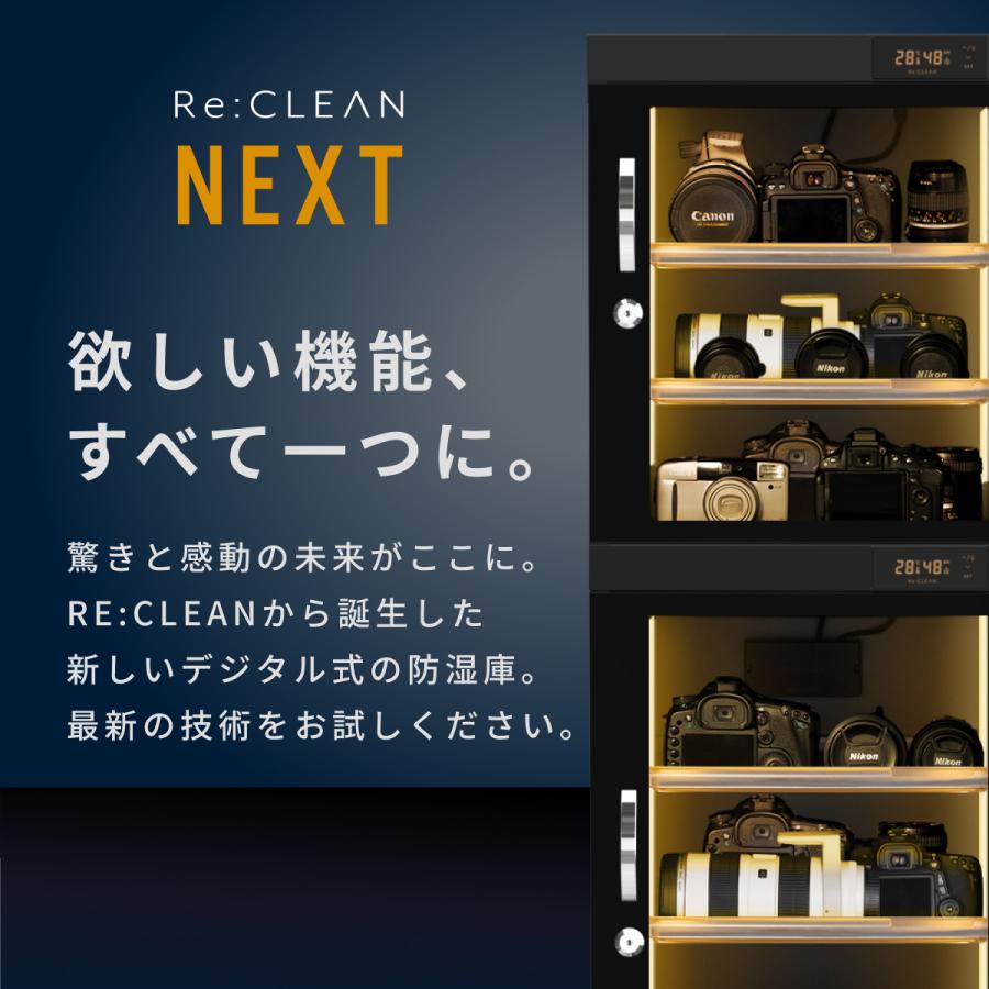 Re:CLEAN リクリーン 防湿庫 ドライボックス 155L RC-D155L 【NEXT