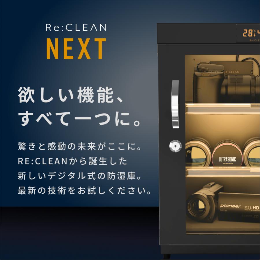 Re:CLEAN 防湿庫 ドライボックス 40L RC-D40L NEXT カメラ 全自動除湿