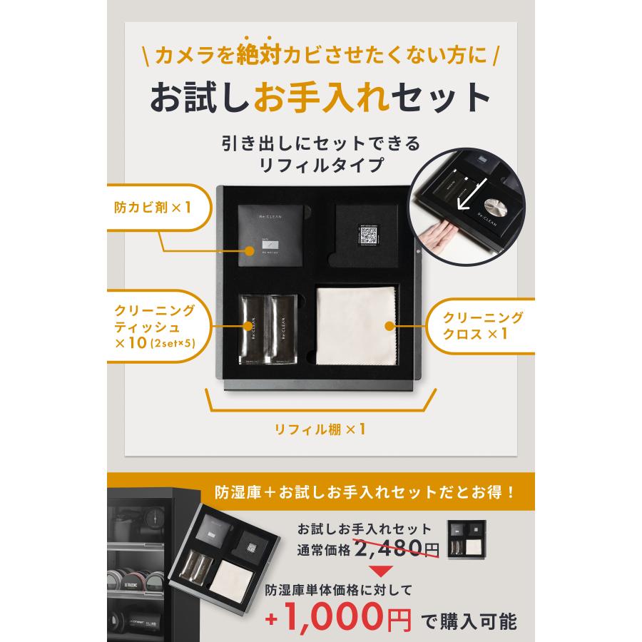 Re:CLEAN リフィルセット 防湿庫 ドライボックス 40L RC-D40L NEXT